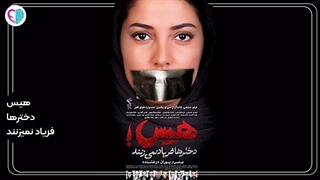 بهترین فیلم درام: هیس دخترها فریاد نمی زنند-حس یاد