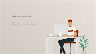 پنل اختصاصی فروش عمده محصولات به همکار از طریق وب سایت شرکت راشا مهر نیکان