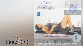 ورزش کمر 2