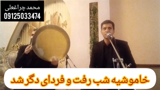 مداحی مداح و نی و دف 09125033474