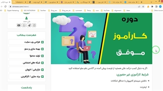 دوره کارآموز موفق