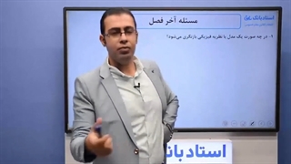 حل تمرین فصل 1 فیزیک دهم - بخش اول - محمد پوررضا