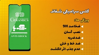 گلس سرامیکی شفاف