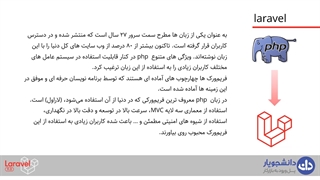 آموزش لاراول مقدماتی، آموزش لاراول 9 پروژه محور