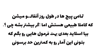 7 دلیل برای انفالو نشدن