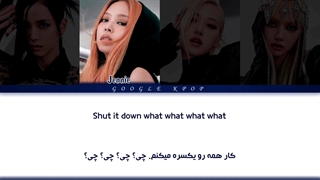 لیریک [ تلفظ ] فارسی آهنگ SHUT DOWN از BLΛƆKPIИK