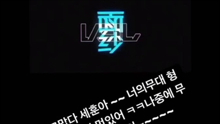 استوری اینستاگرام لی با ریکشن سهون (نوشته هیونگ هم اجرا تو دیده خیلی جذاب بودی بیا با هم روی یک استیج باشیم