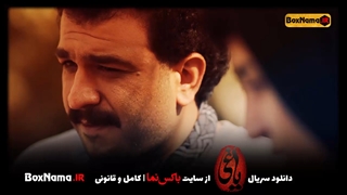 دانلود سریال یاغی ۲۰ اخرین قسمت فیلم یاغی ایرانی (تماشای قسمت اخر یاغی ۲۰ بیستم)