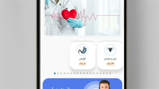 دسترسی آسان به تمام پزشکان با یک جستجو