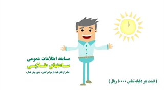 مسابقه ساعتهای طلایی با سبک ساده