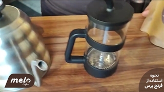 نحوه استفاده از فرنچ پرس