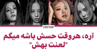 آهنگ جدید tally از بلک پینک با زیرنویس فارسی چسبیده و ترجمه + کد رنگی blackpink