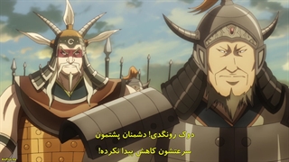 انیمه Kingdom فصل 4 قسمت 23 زیرنویس فارسی