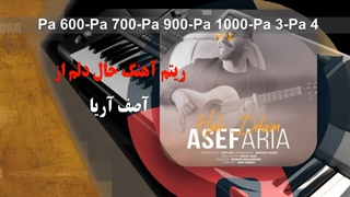 ریتم آهنگ تکیه گاه از امید مخصوص ارنجرهای کرگ - تماس 09173012696