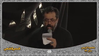 شمس الضحی و نور خدایی | حاج محمود کریمی