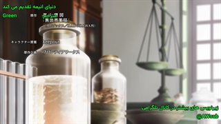 انیمه Isekai Yakkyoku داروخانه ای در دنیای دیگر قسمت 12 (آخر) با زیرنویس فارسی و کیفیت بالا