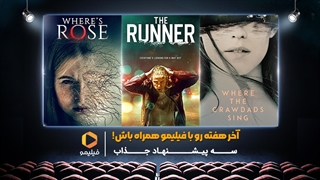 آخر هفته با طعم فیلیمو ( هفته سیزدهم )