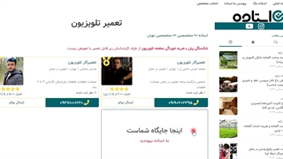 تعمیر تلویزیون