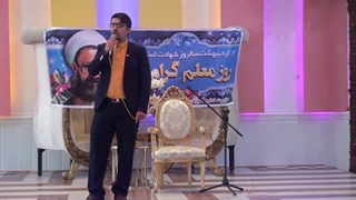 روز معلم چهارمحال وبختیاری