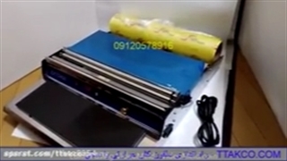 دستگاه سلفون کش خانگی 09197443453