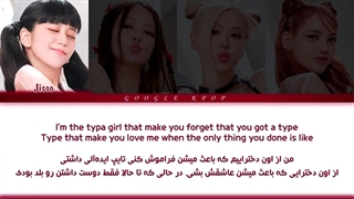 لیریک فارسی آهنگ TYPA GIRL از BLΛƆKPIИK