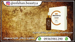سرم ویتامین سی بلک بری نفیس جوانساز و ضدچرک لیفت ابرو
