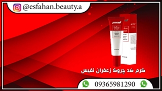 خرید اینترنتی کرم حاوی عصاره زعفران ام ان دی