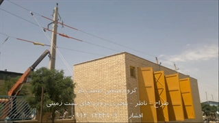 اجرا نظارت طرح ساختمان پست برق زمینی اختصاصی کمپکت کیوسک داخلی نصب ترانس ترانسفورماتور درشهرک صنعتی بندر امام خمینی (ره)افشار