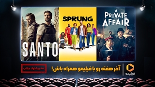 آخر هفته با طعم فیلیمو ( هفته چهاردهم )