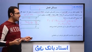 حل تمرین فیزیک یازدهم (پتانسیل الکتریکی) فصل 1 - بخش هشتم - محمد پوررضا - همیار فیزیک