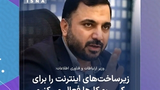 فعال سازی زیر ساخت اینترنت برای کسب و کار مردم