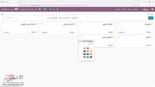 شروع کار با برنامه پروژه اودوو