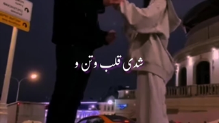 شدی‌قلب‌و‌تن‌و‌روحم‌!+