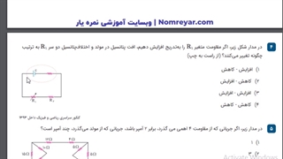 موسسه مشاوره کنکورآرت اراک-تدریس فیزیک یازدهم-جلسه 5-فصل 2 (دوم)-امین فراهانی
