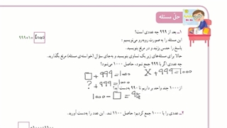 ریاضی سوم دبستان - ضرب و تقسیم