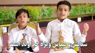 نشید بسیار زیبای الحمدلله (سلام و صلوات بر رسول الله)