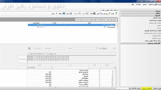آموزش نرم افزار حقوق و دستمزد جامع | جلسه 2