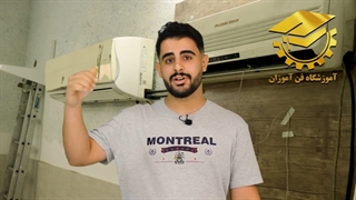 نظر فارغ التحصیل دوره آموزش تعمیر کولر گازی - آموزشگاه فن آموزان