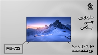 تلویزیون جی پلاس مدل58mu722s