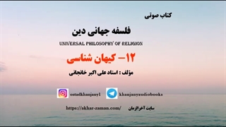 کیهان شناسی - کتاب صوتی