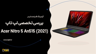 بررسی لپ تاپ ایسر نیترو 5 (نسل 11 قدرتمند!)