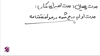 مدت زمان انجام کار در صورت وضعیت