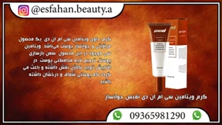 خرید اینترنتی کرم ویتامین سی ام ان دی