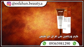 خرید اینترنتی کرم ویتامین سی نفیس