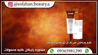 کرم ویتامین سی ام ان دی نفیس جوانساز