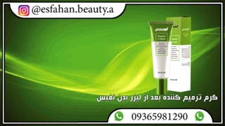 خرید اینترنتی کرم ترمیم کننده بعد از لیزر ام ان دی