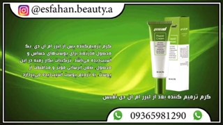 خرید اینترنتی کرم ترمیم کننده بعد از لیزر نفیس