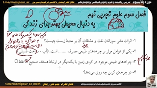 جلسه دهم - جلسه اول فصل سوم علوم نهم استاد ممی پور