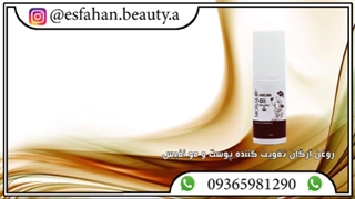 قیمت و خرید روغن آرگان تقویت کننده پوست و مو نفیس