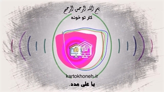 بخش 2 قدم سه